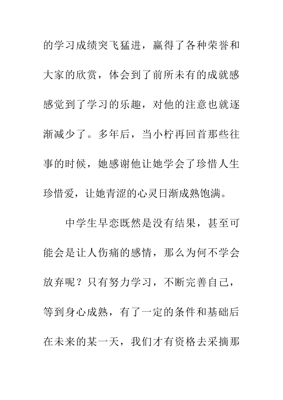 优秀读后感读《距离也是一种美》之感_第2页