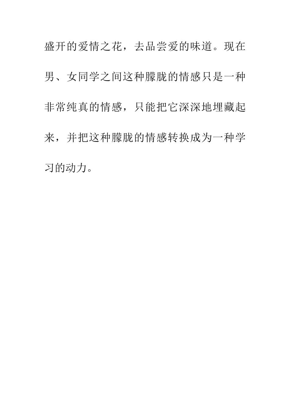 优秀读后感读《距离也是一种美》之感_第3页