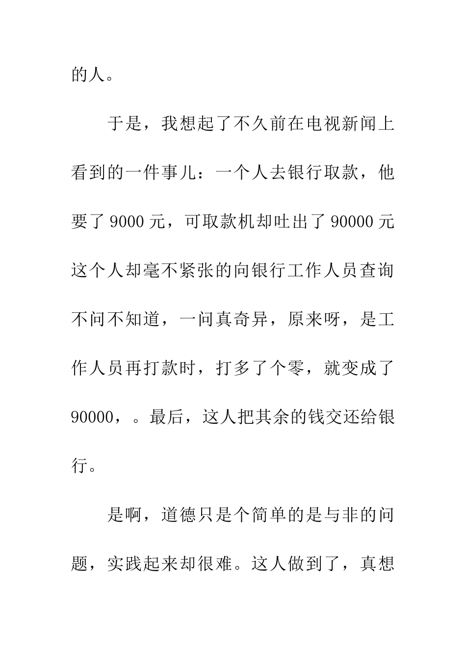 优秀读后感读《钓鱼的启示》有感_第2页