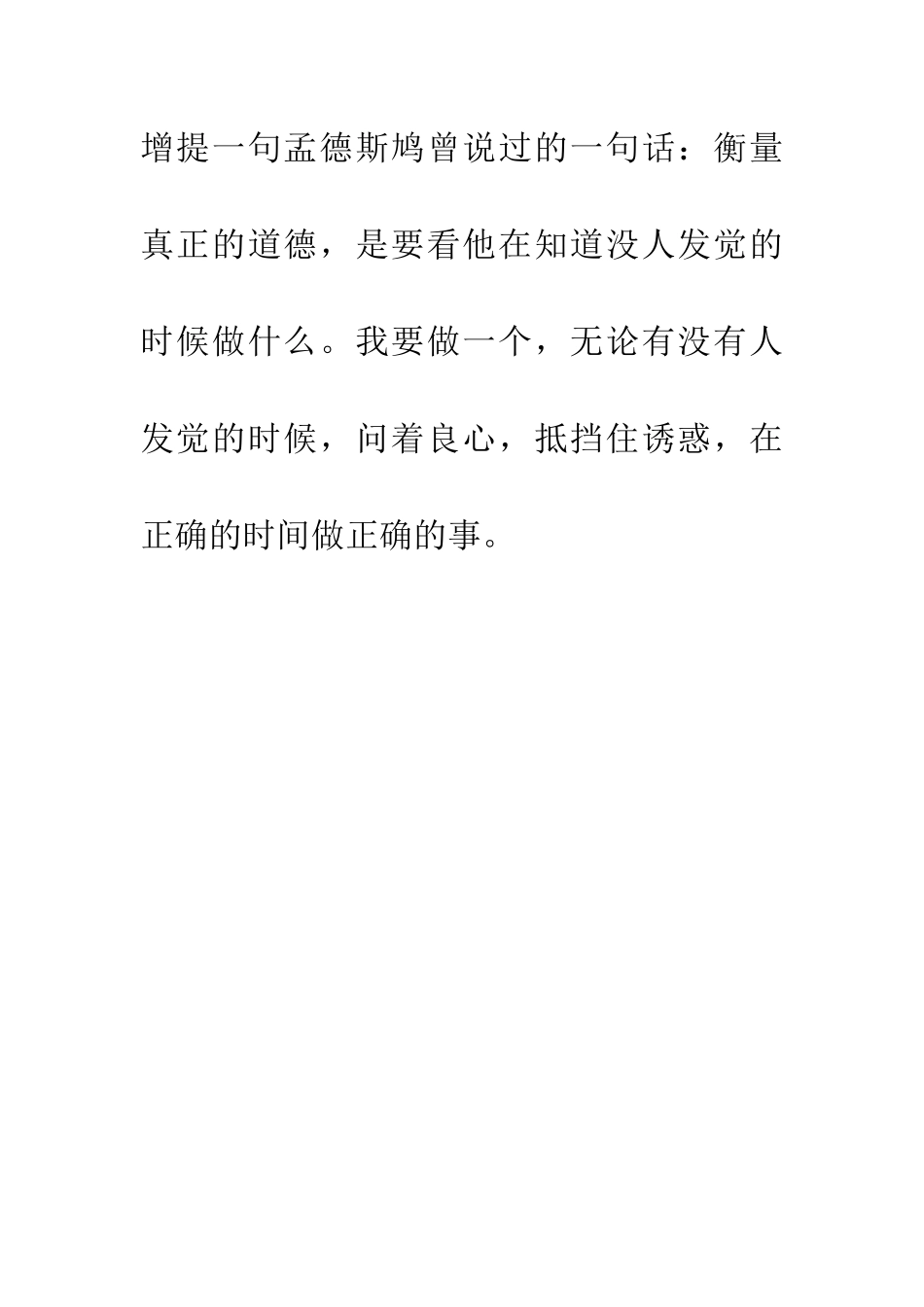 优秀读后感读《钓鱼的启示》有感_第3页