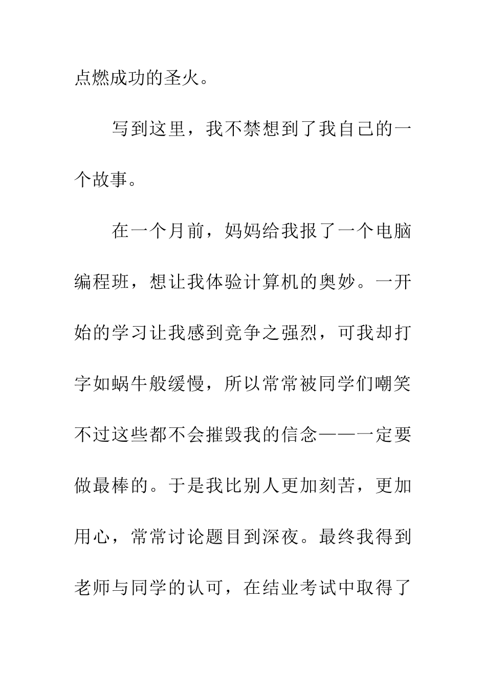 优秀读后感读《追逐梦想的力量》有感_第3页
