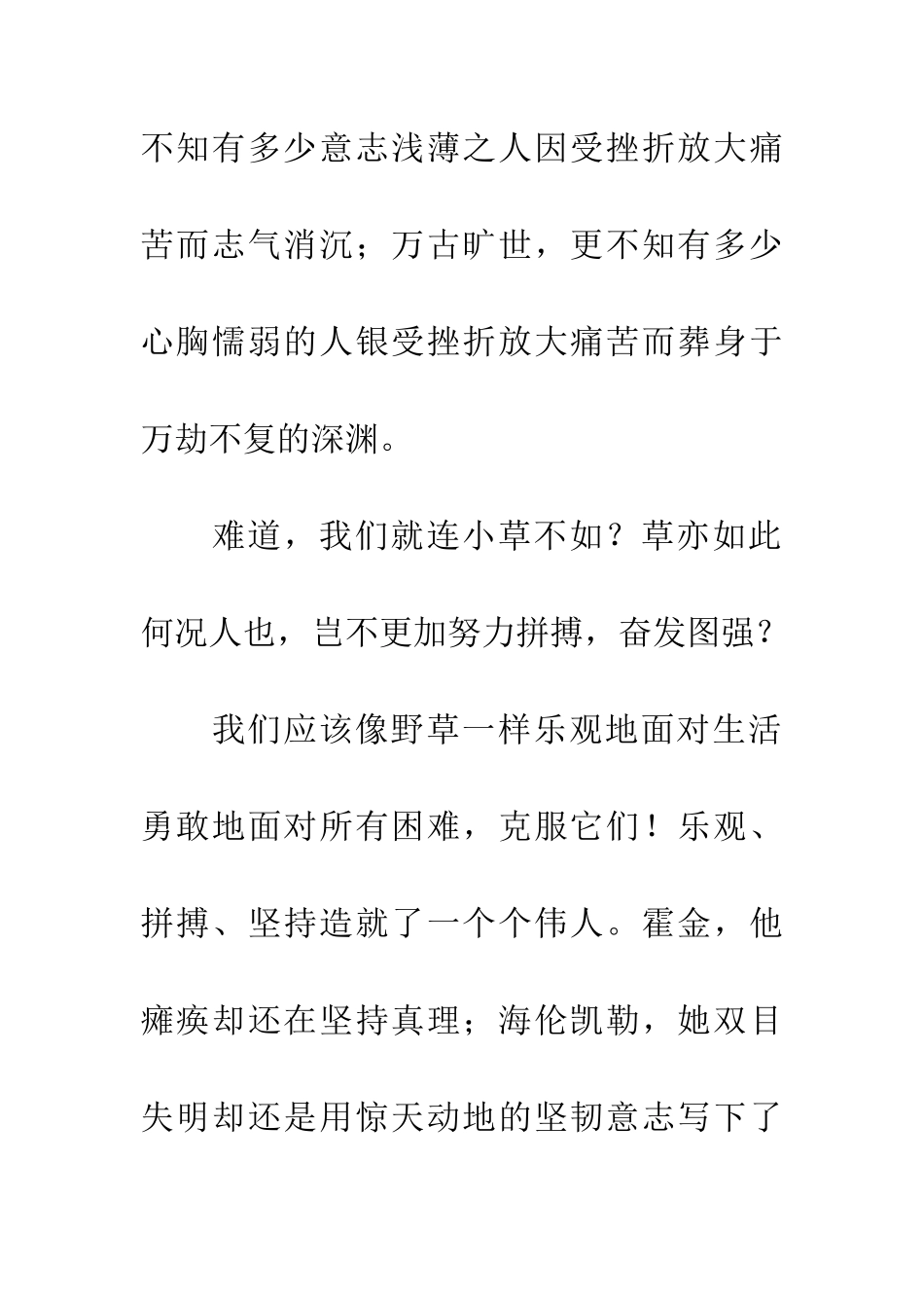 优秀读后感读《野草》有感_第2页