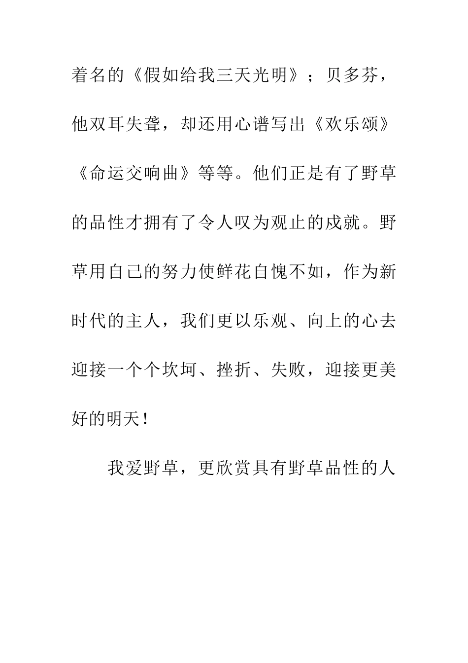 优秀读后感读《野草》有感_第3页