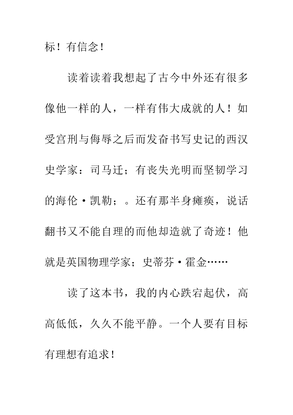 优秀读后感读《钢铁是怎样炼成的-》有感_第2页