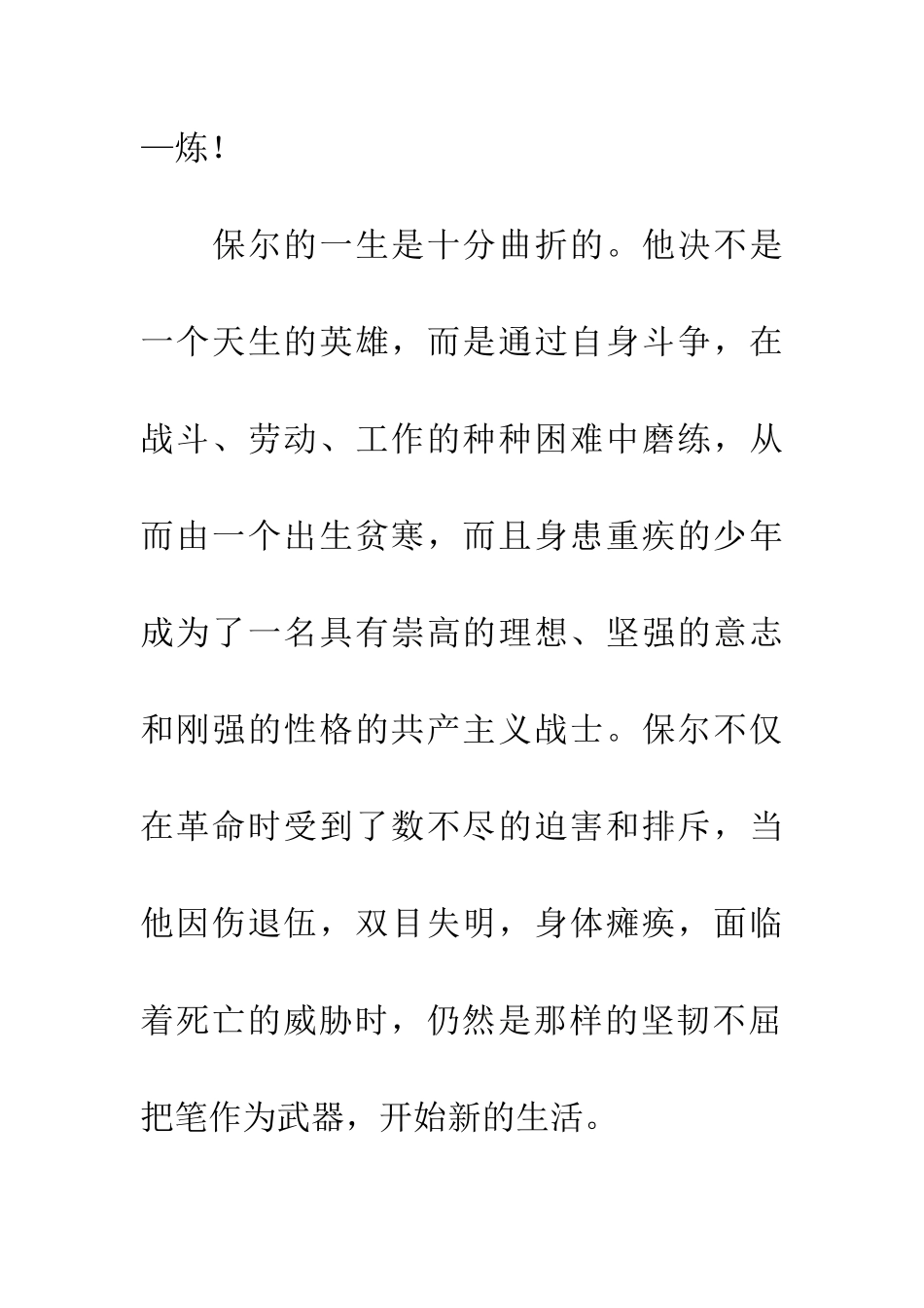 优秀读后感读《钢铁是怎样炼成的》有感。_第3页