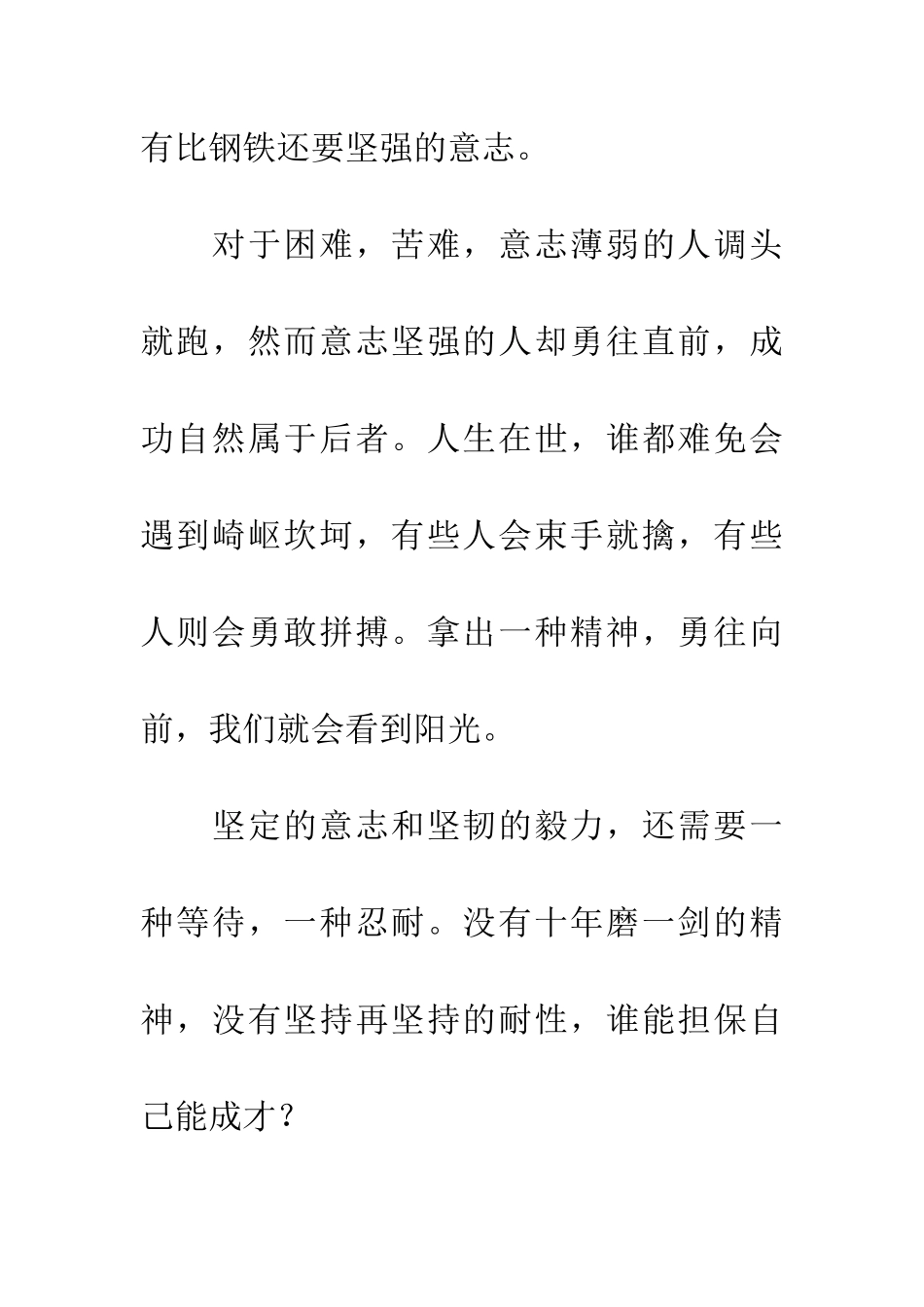 优秀读后感读《钢铁是怎样练成的》有感_第2页
