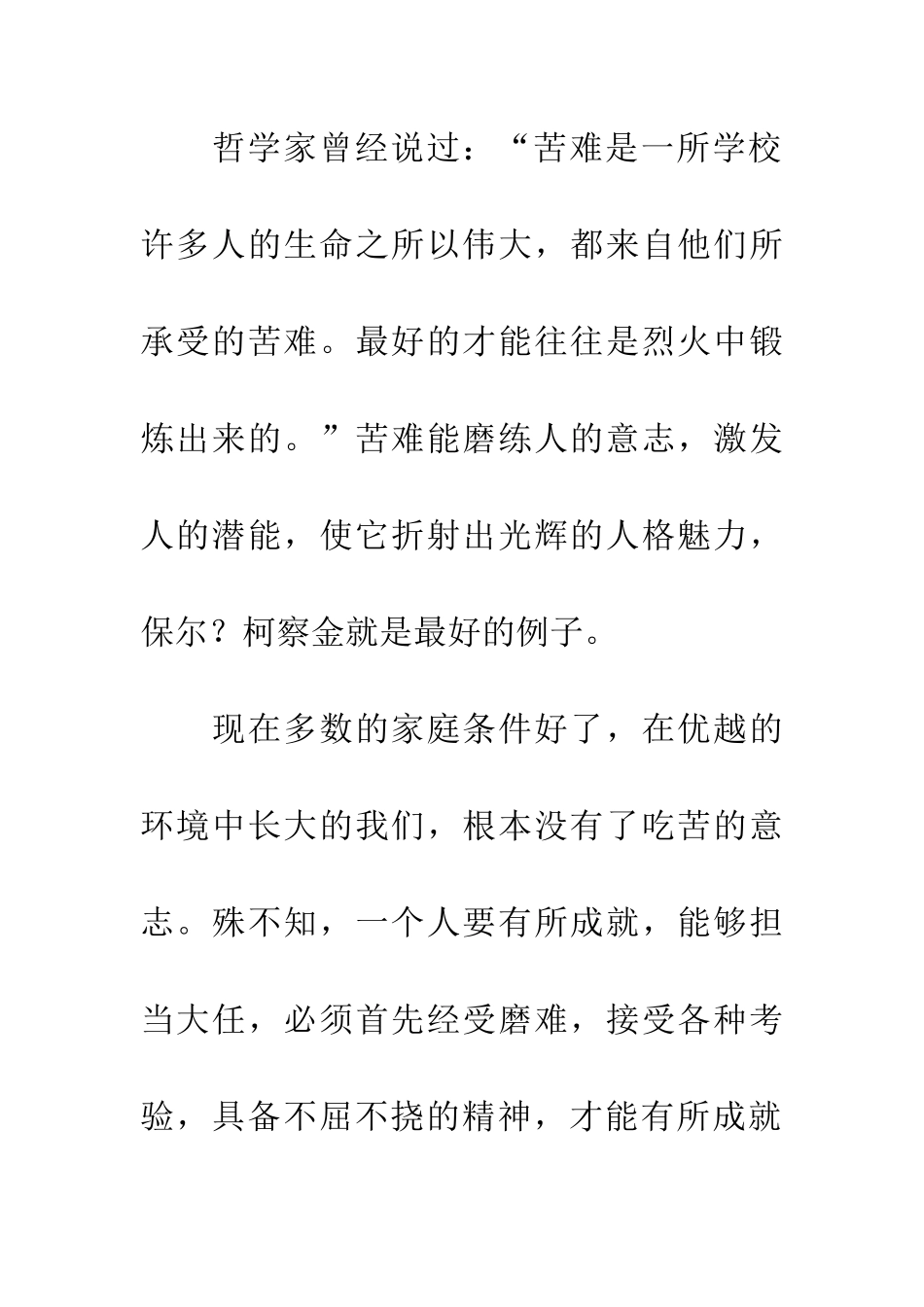 优秀读后感读《钢铁是怎样练成的》有感_第3页