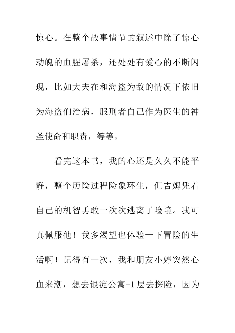 优秀读后感读《金银岛》有感_第2页