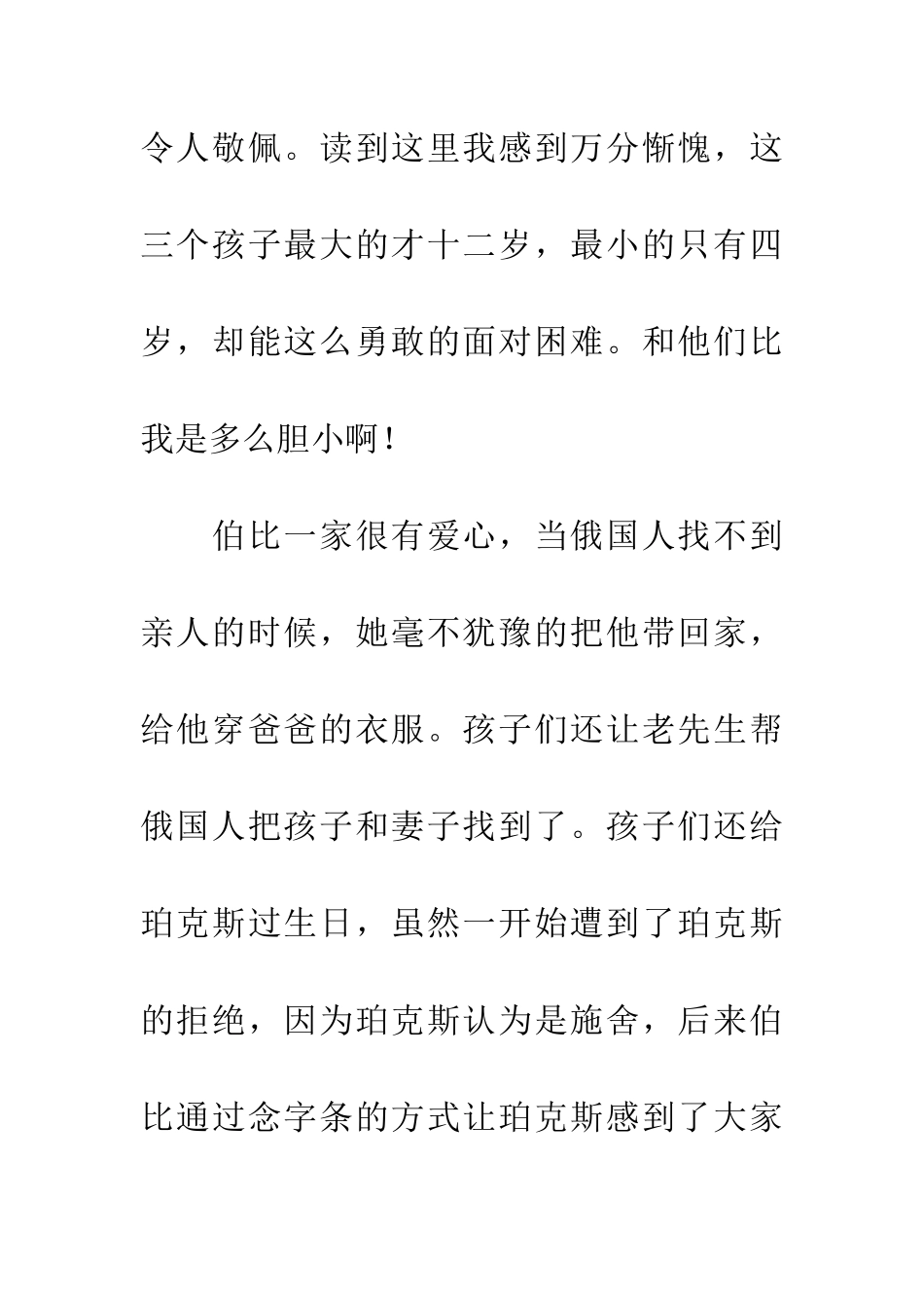优秀读后感读《铁路边的孩子们》有感_第2页