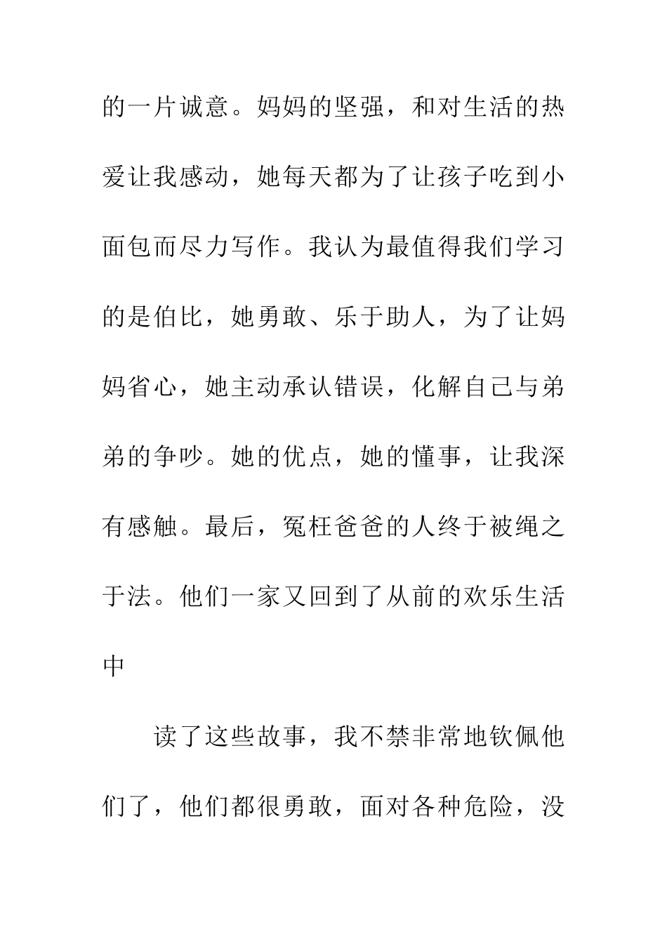 优秀读后感读《铁路边的孩子们》有感_第3页