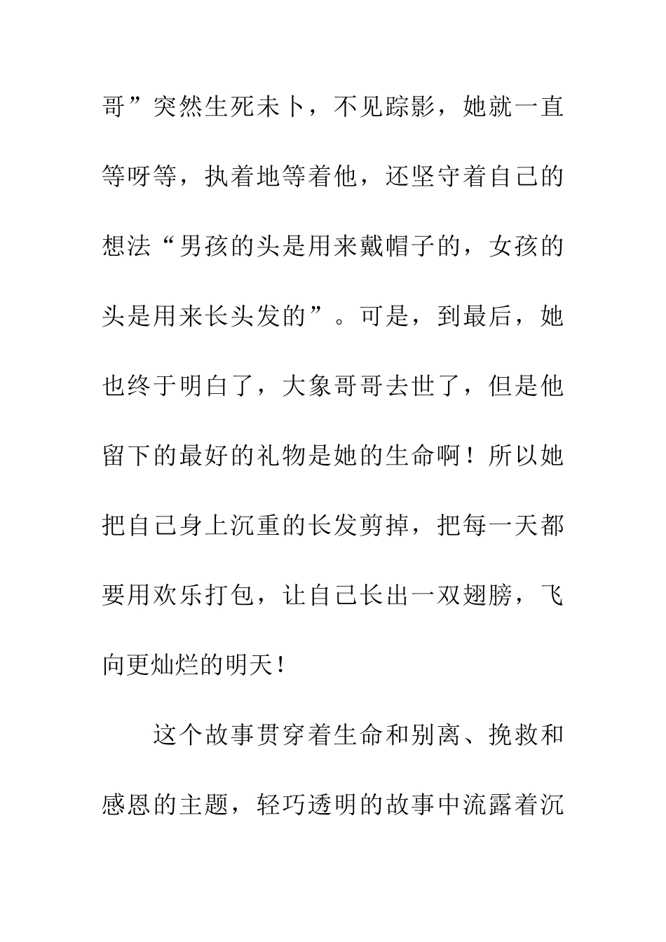 优秀读后感读《闪着泪光的决定》有感_第2页