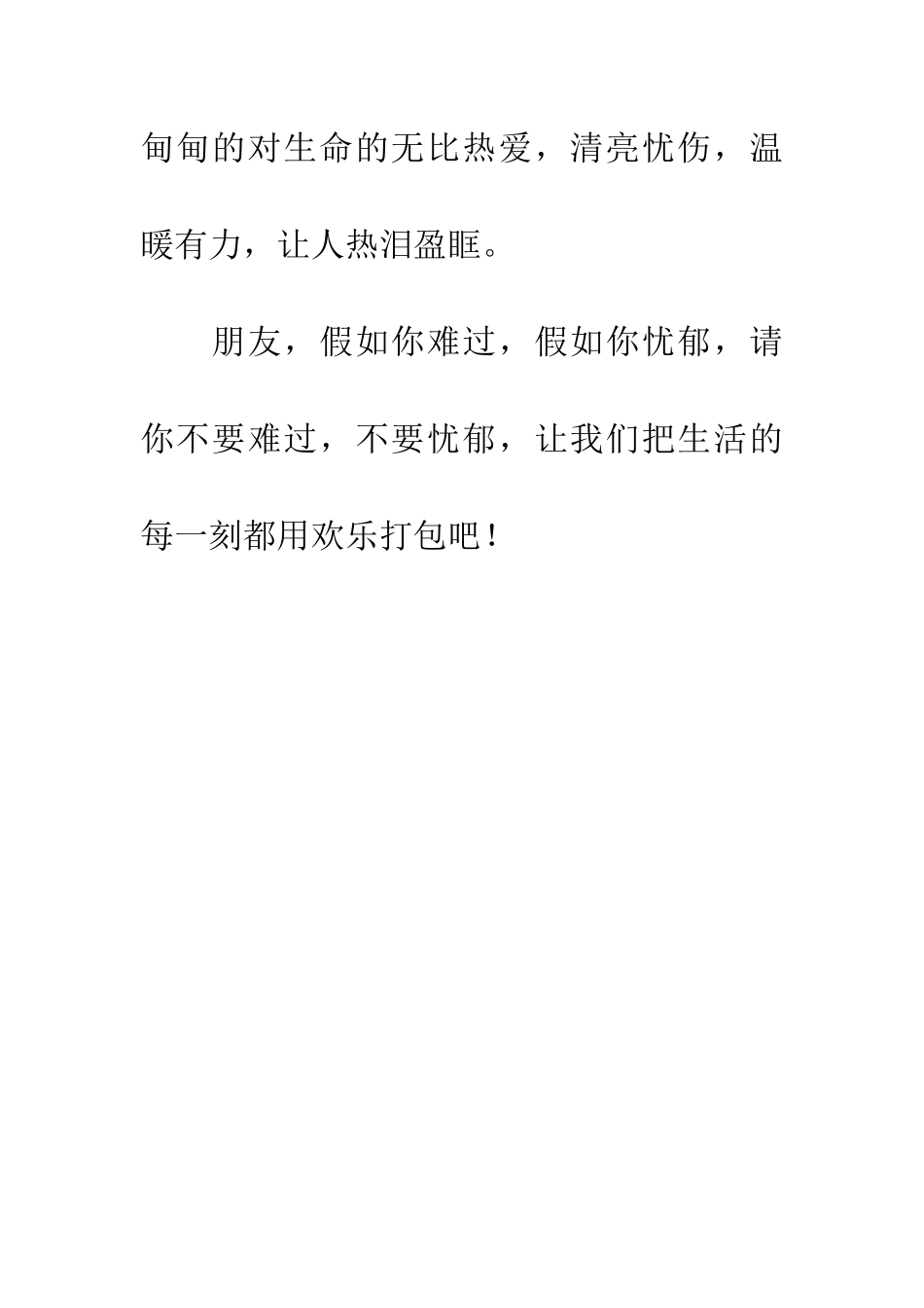 优秀读后感读《闪着泪光的决定》有感_第3页