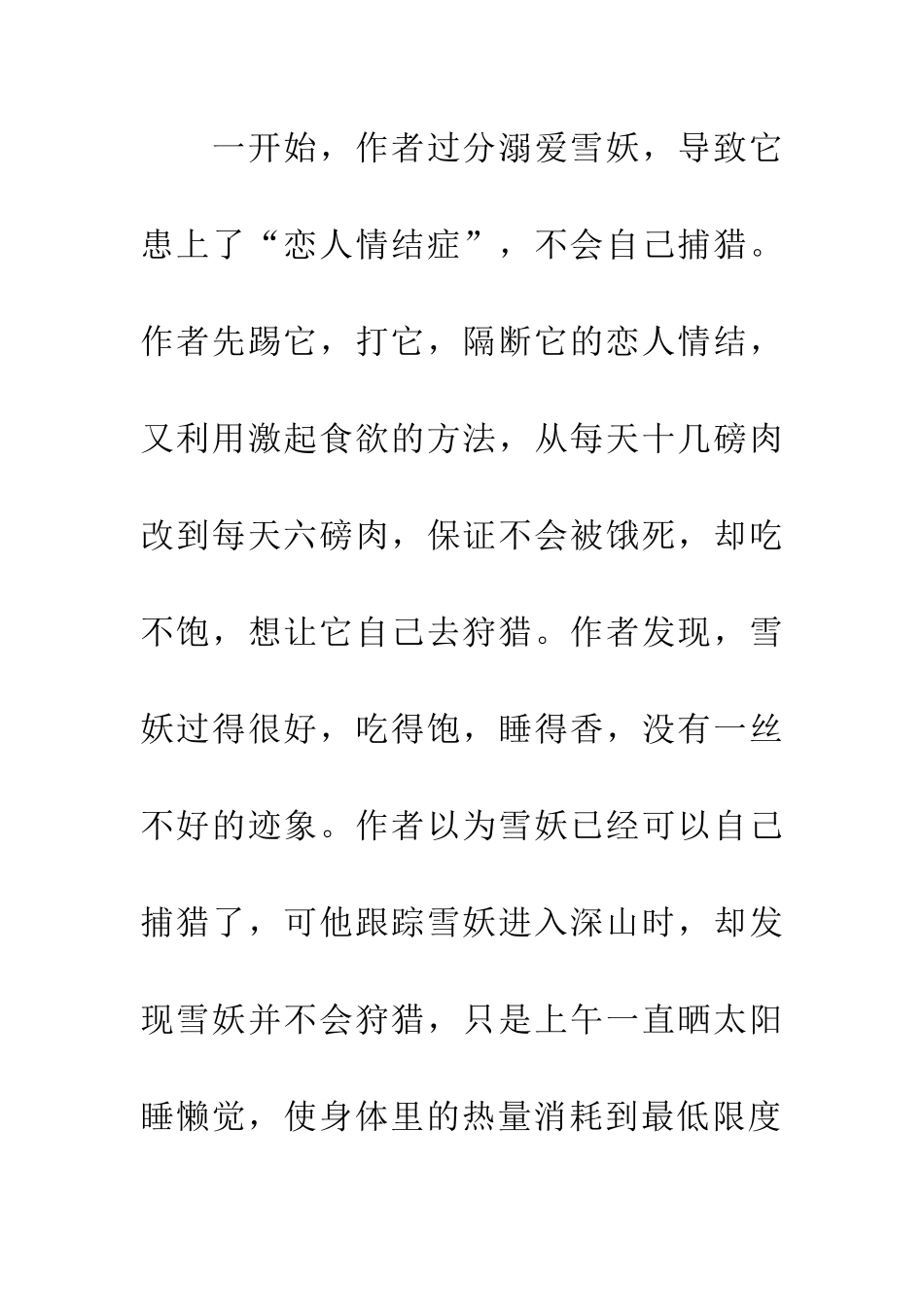 优秀读后感读《雪豹悲歌》有感_第2页