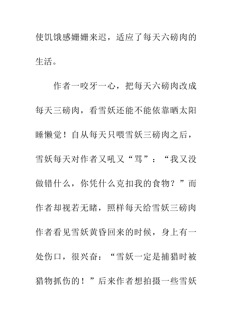 优秀读后感读《雪豹悲歌》有感_第3页