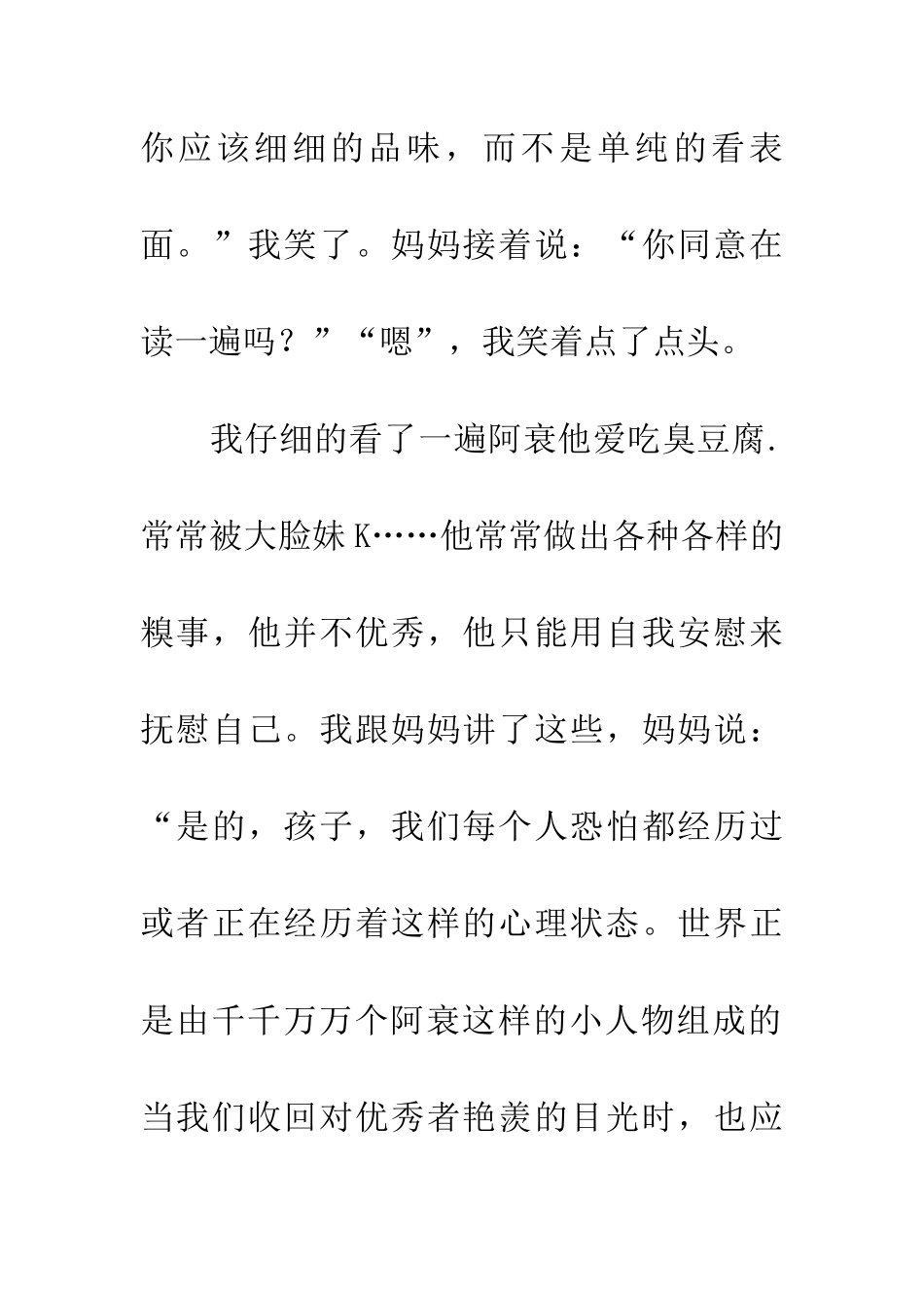 优秀读后感读《阿衰》有感_第2页