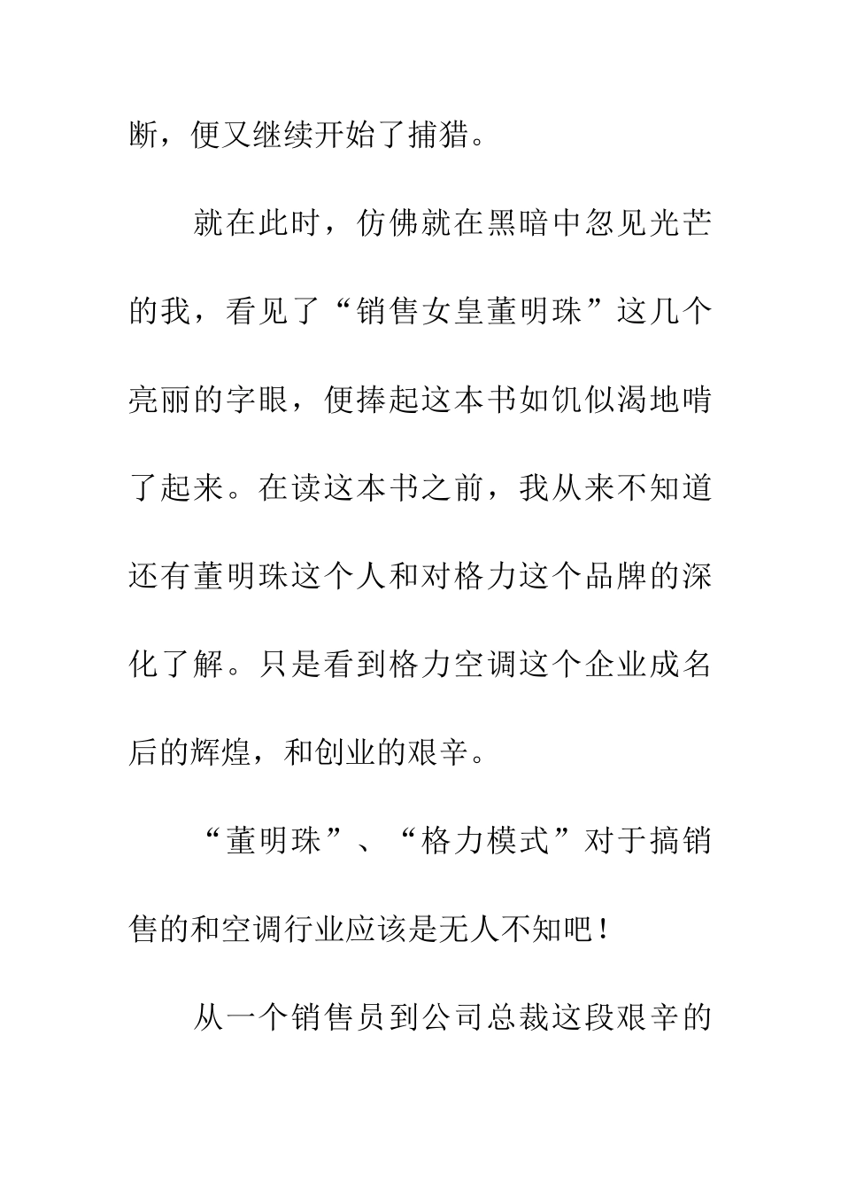 优秀读后感读《销售女皇董明珠》有感_第2页