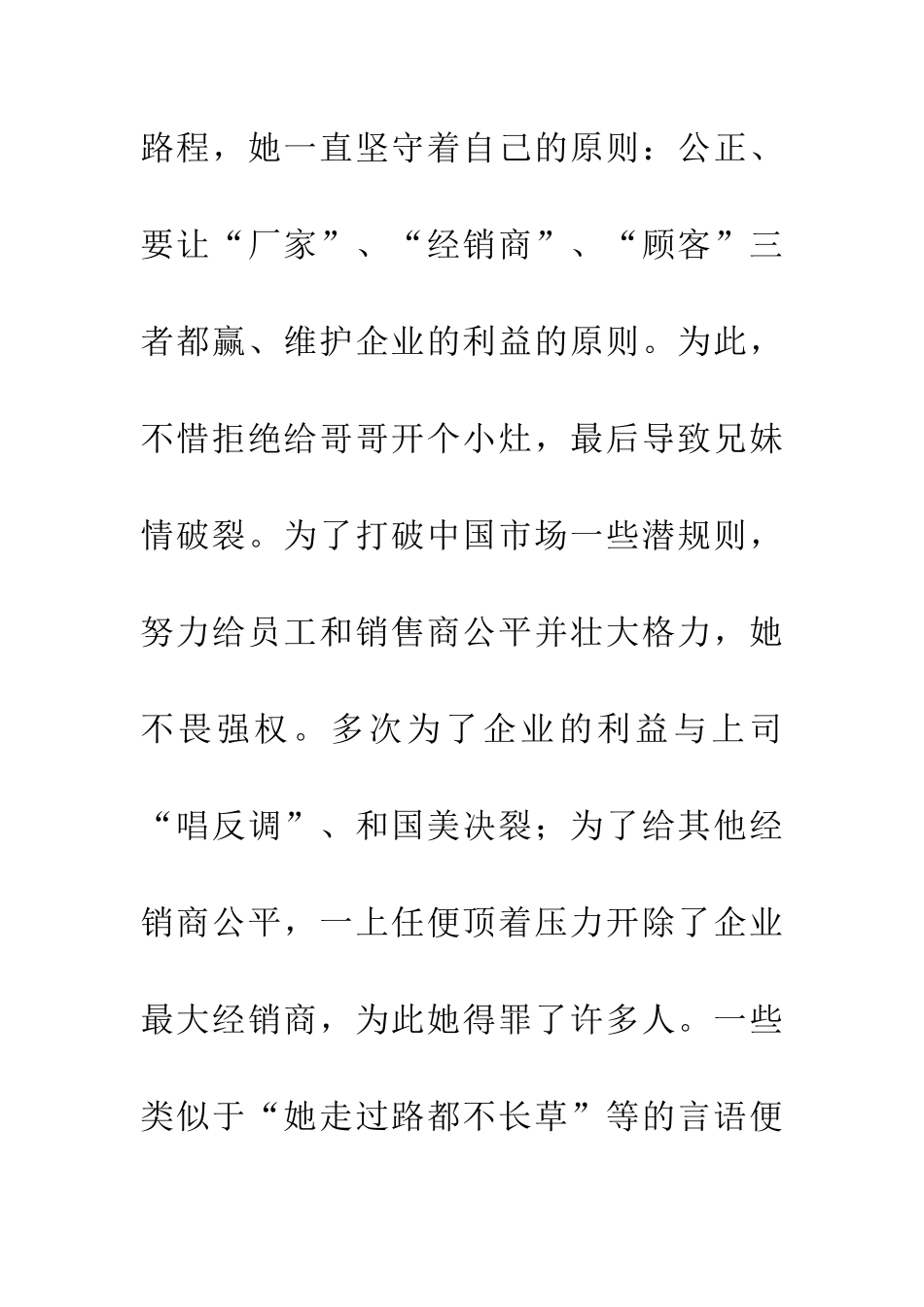 优秀读后感读《销售女皇董明珠》有感_第3页