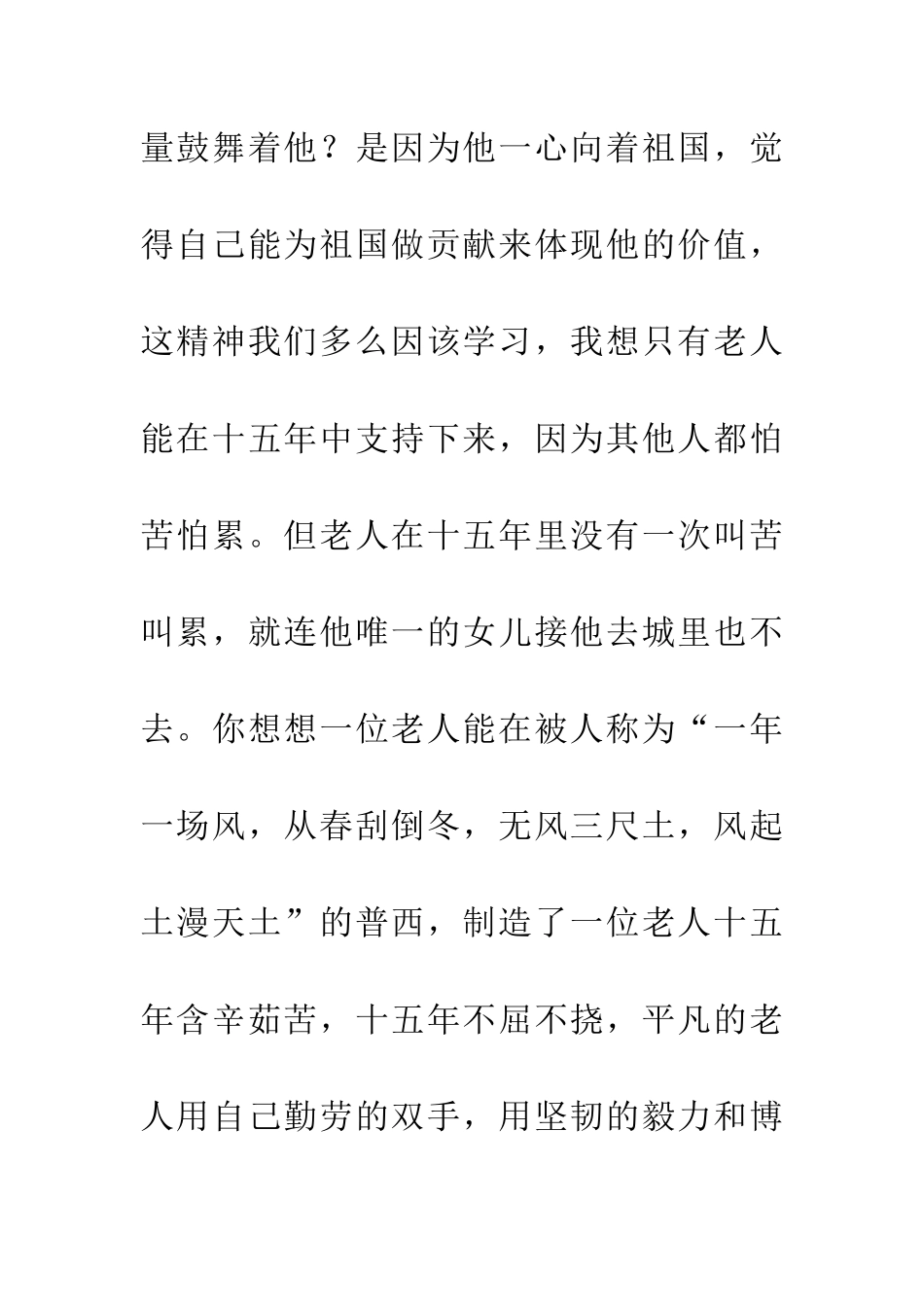 优秀读后感读《青山不老》有感_第2页