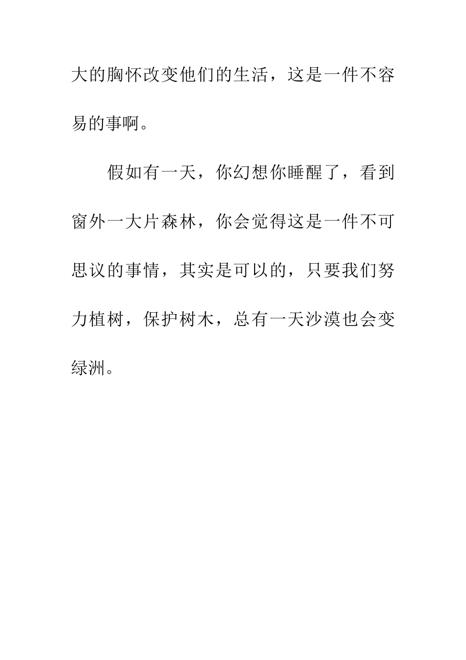 优秀读后感读《青山不老》有感_第3页