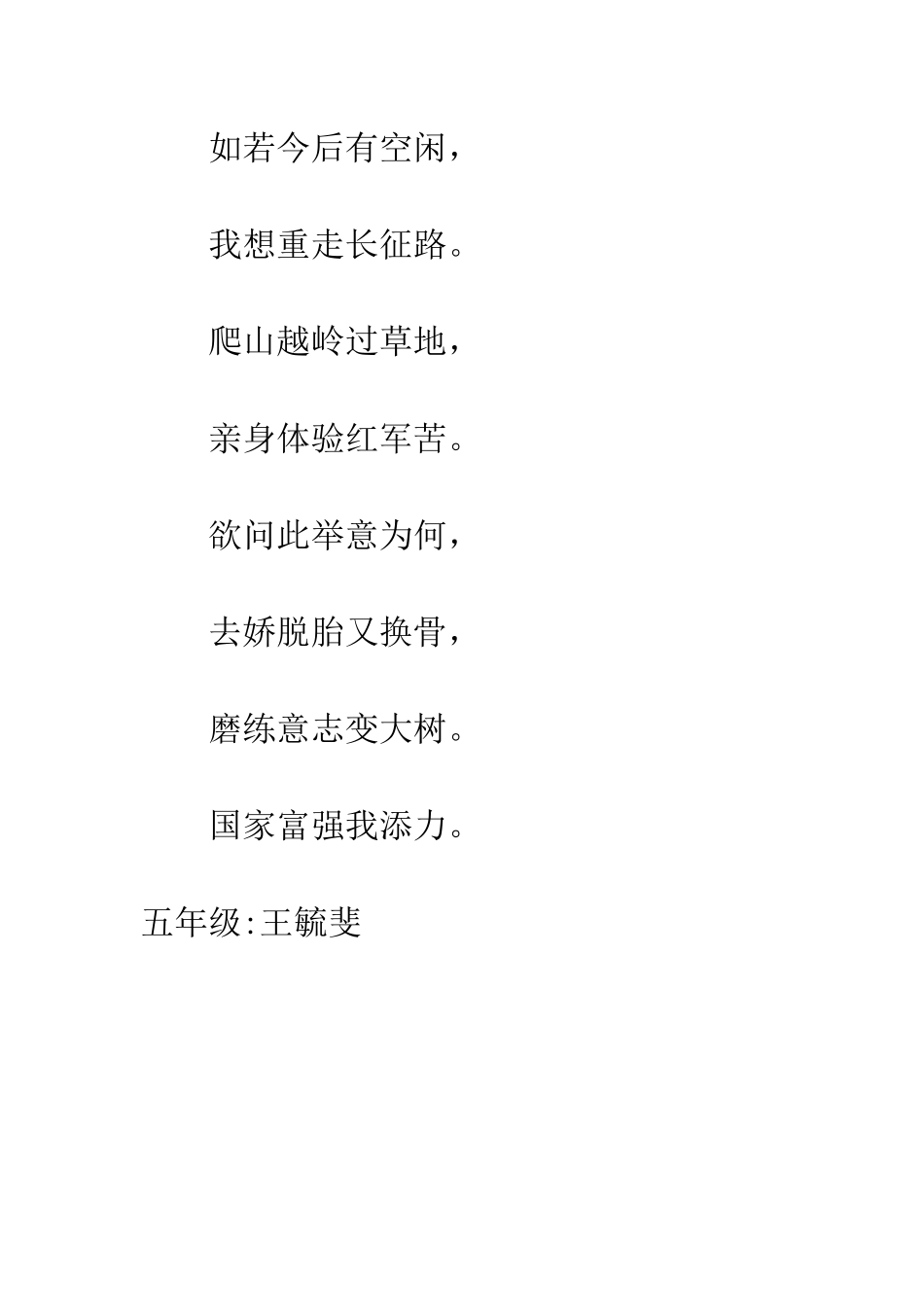 优秀读后感读《长征故事》有感_第2页