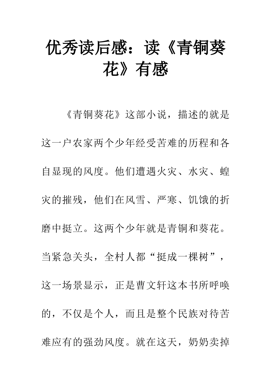 优秀读后感读《青铜葵花》有感_第1页