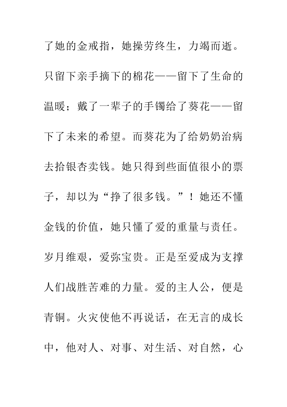 优秀读后感读《青铜葵花》有感_第2页