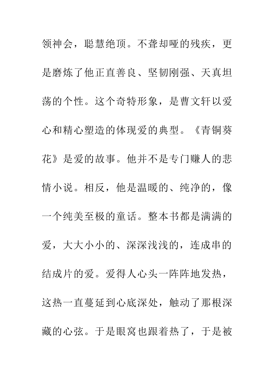 优秀读后感读《青铜葵花》有感_第3页