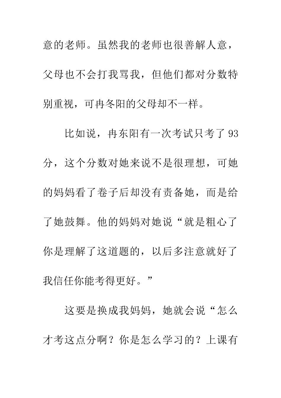 优秀读后感读《非常女生》有感_第2页