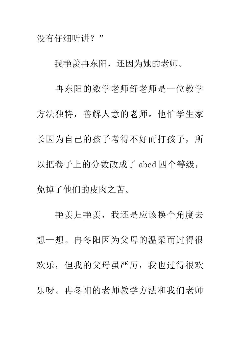 优秀读后感读《非常女生》有感_第3页