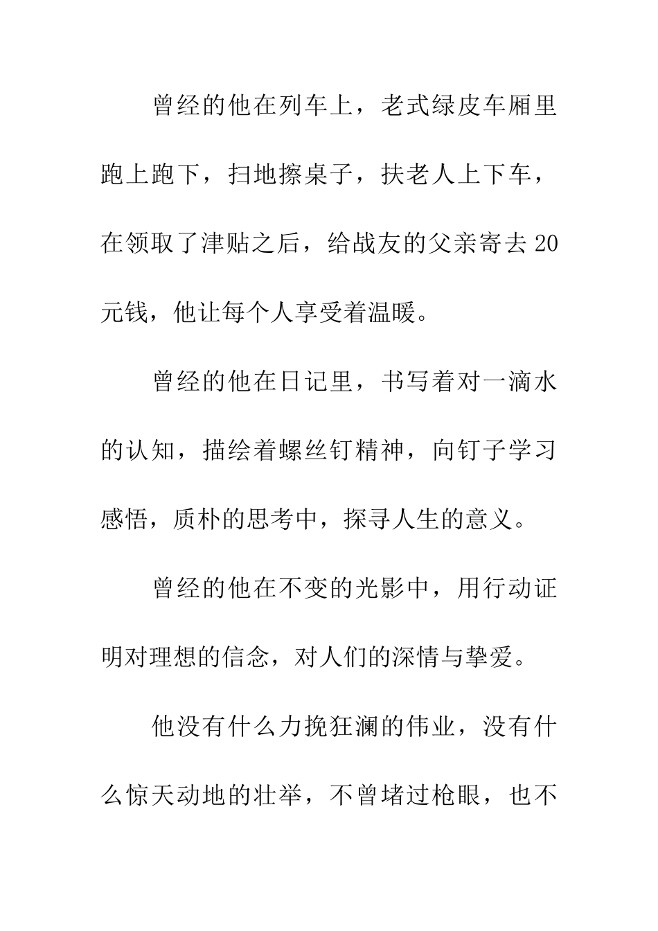 优秀读后感读《雷锋》有感_第2页