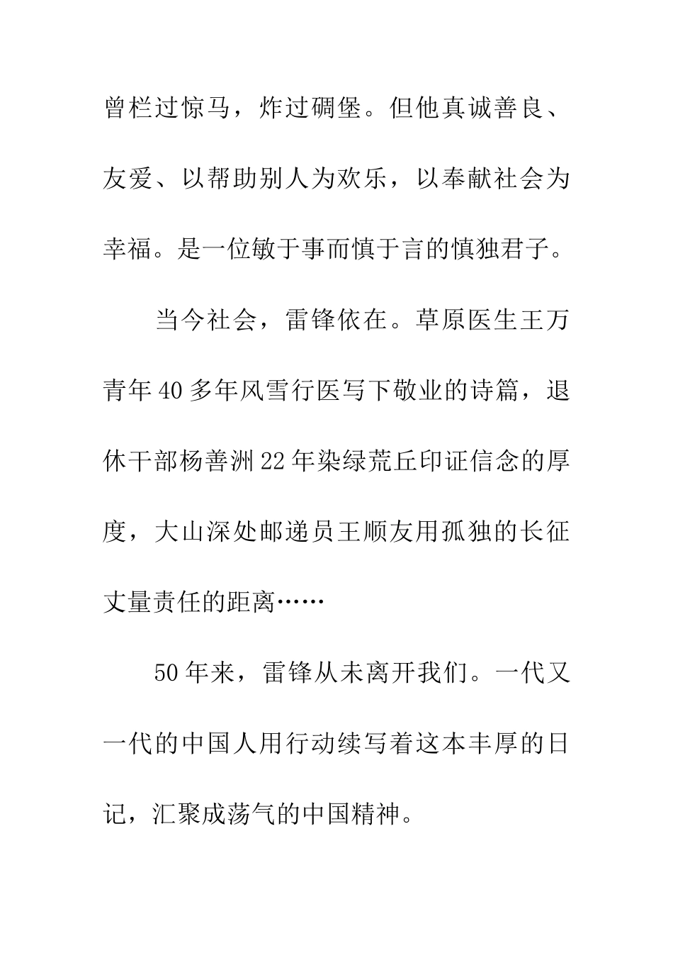 优秀读后感读《雷锋》有感_第3页