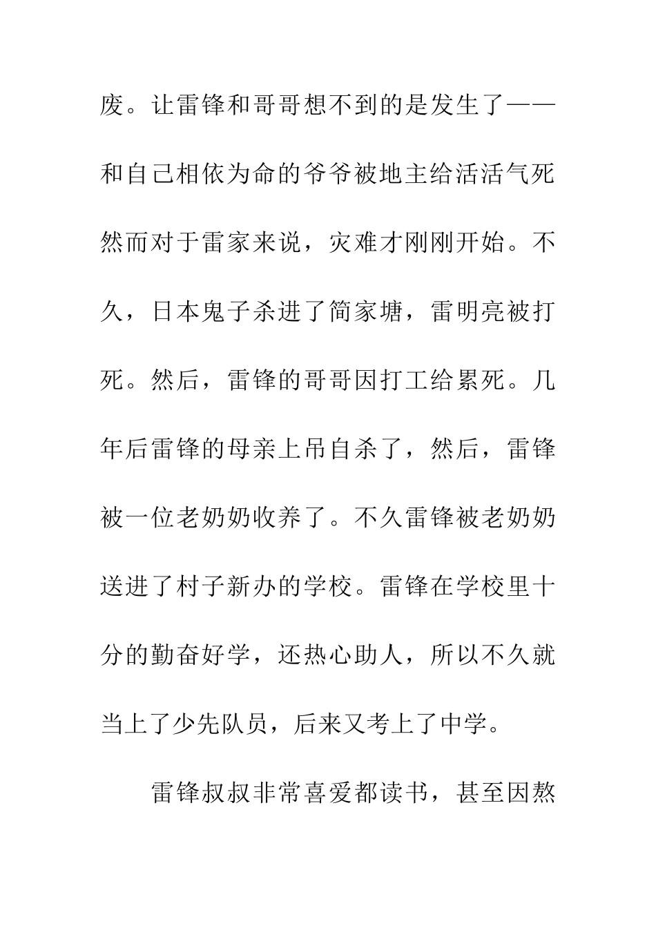优秀读后感读《雷锋叔叔的故事》的体会_第2页