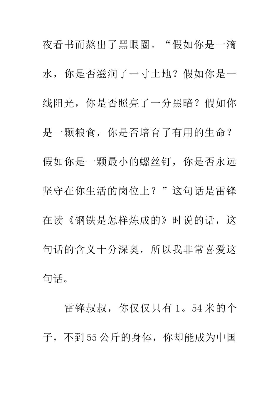 优秀读后感读《雷锋叔叔的故事》的体会_第3页