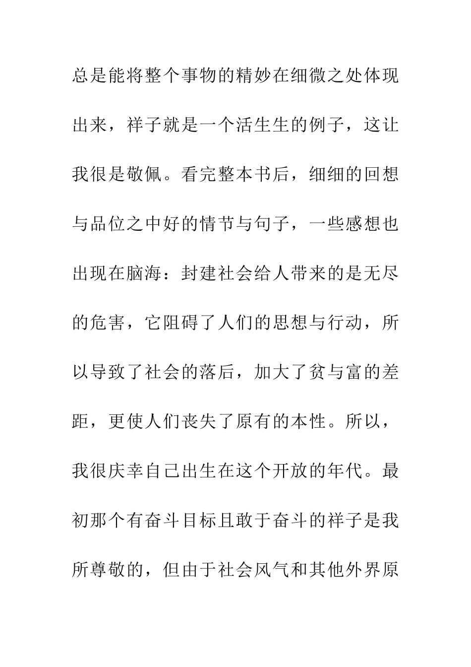 优秀读后感读《骆驼祥子》有感_第2页