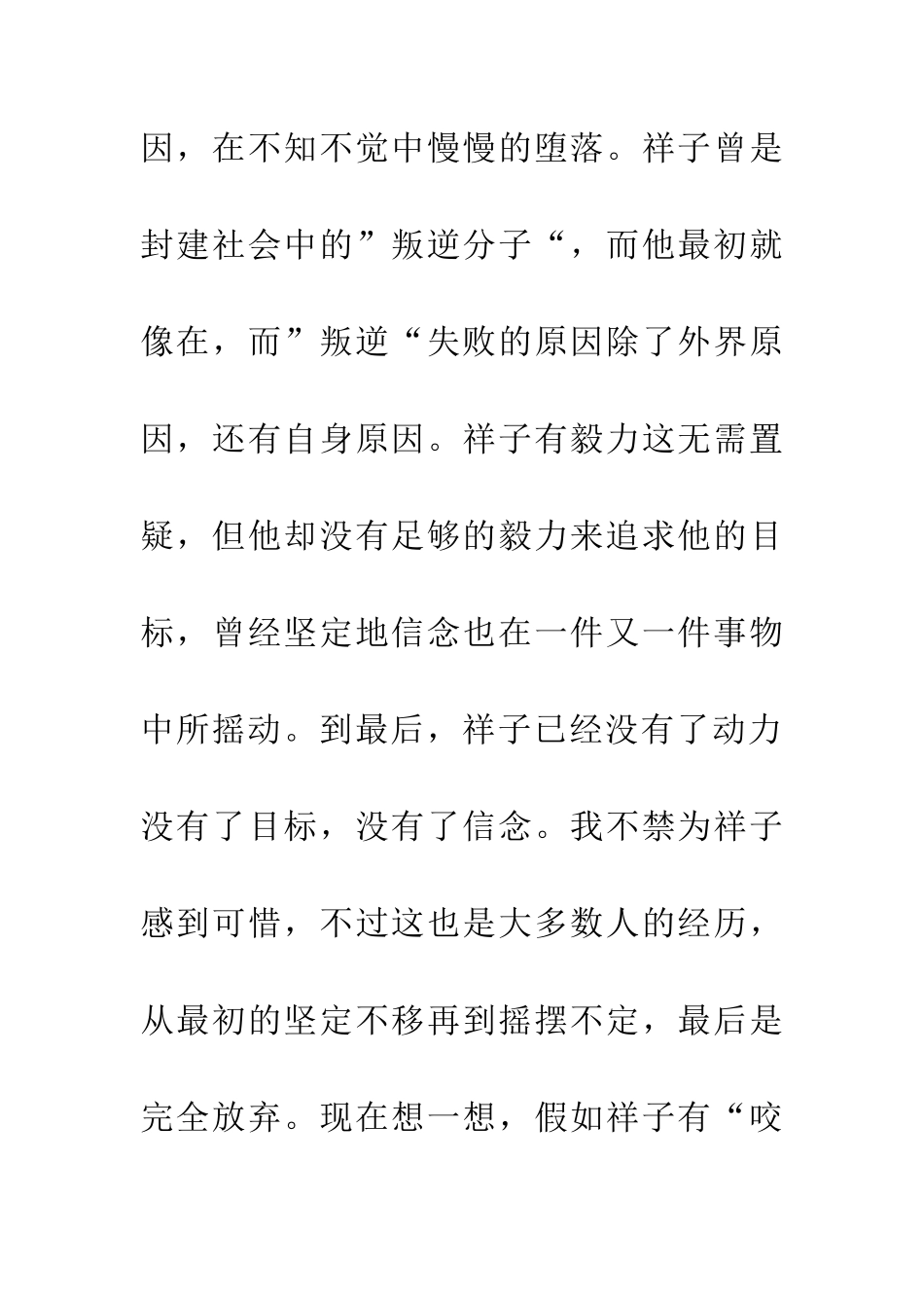 优秀读后感读《骆驼祥子》有感_第3页