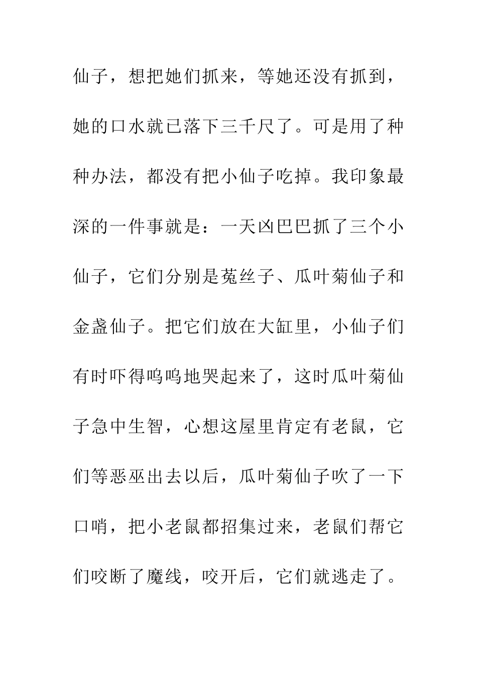 优秀读后感读《魔法小仙子》之感_第2页