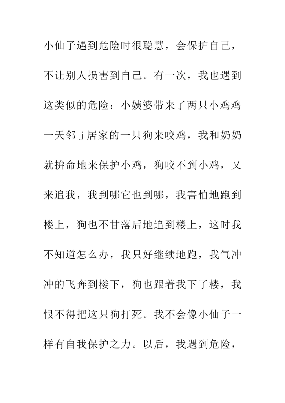 优秀读后感读《魔法小仙子》之感_第3页