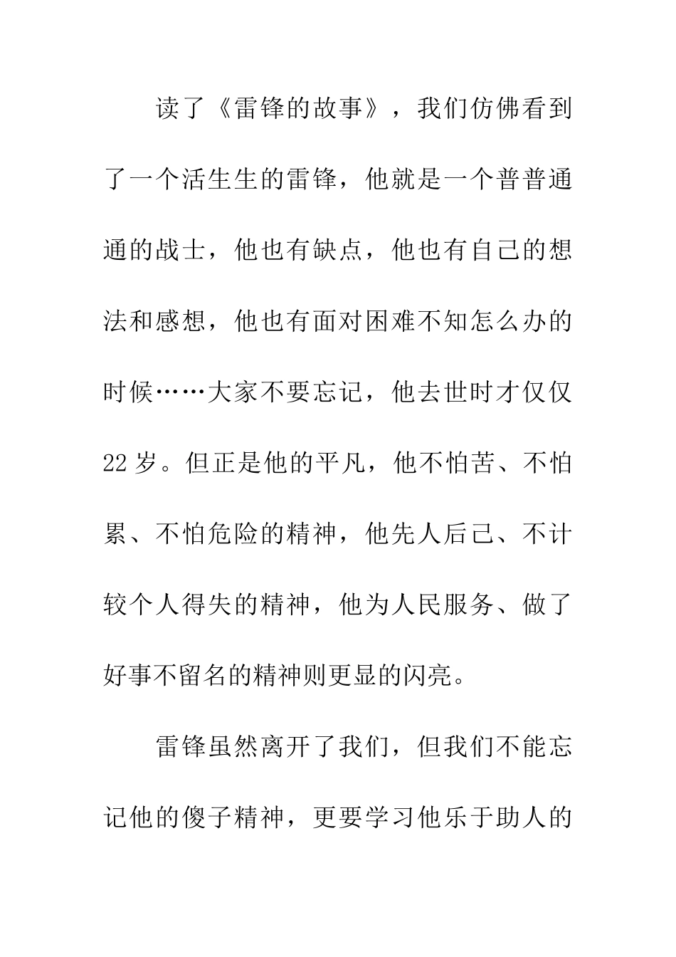优秀读后感读《雷锋的故事》有感_第3页