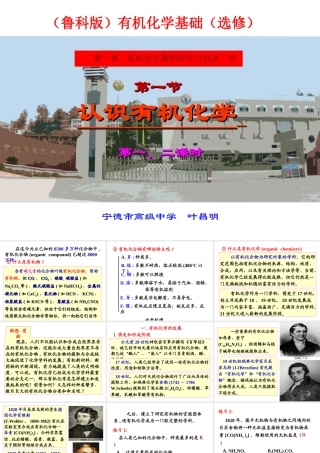 认识有机化学-1(26ppt)