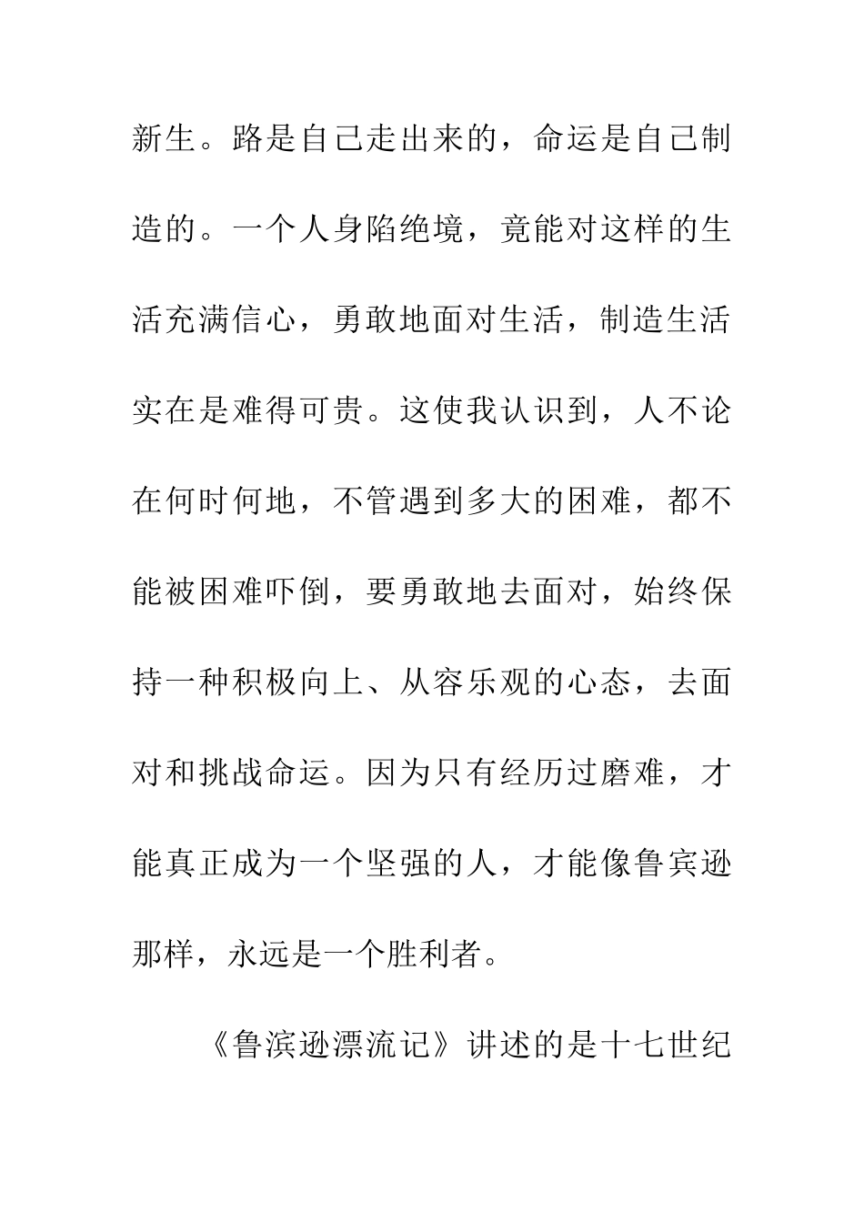 优秀读后感读《鲁宾逊漂流记》后感_第2页