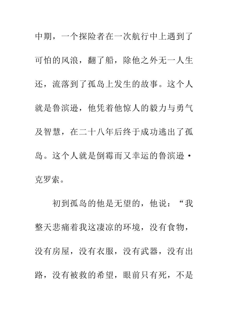 优秀读后感读《鲁宾逊漂流记》后感_第3页