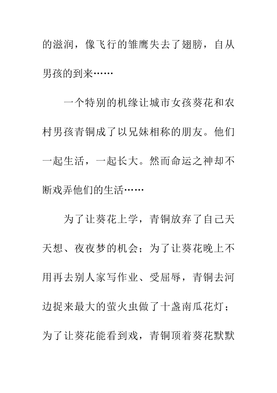 优秀读后感读《青铜葵花》后感_第2页