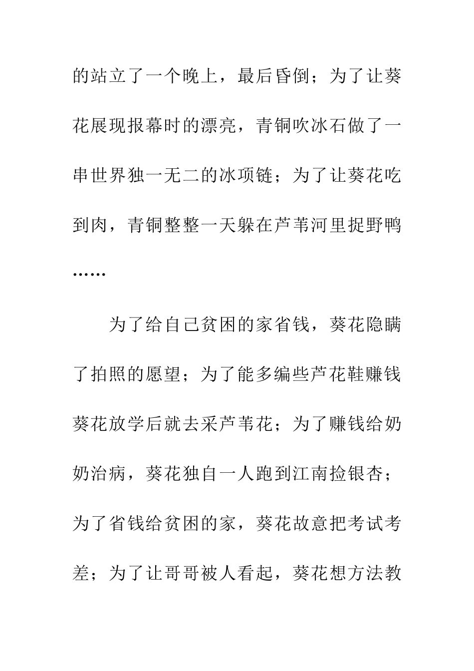 优秀读后感读《青铜葵花》后感_第3页