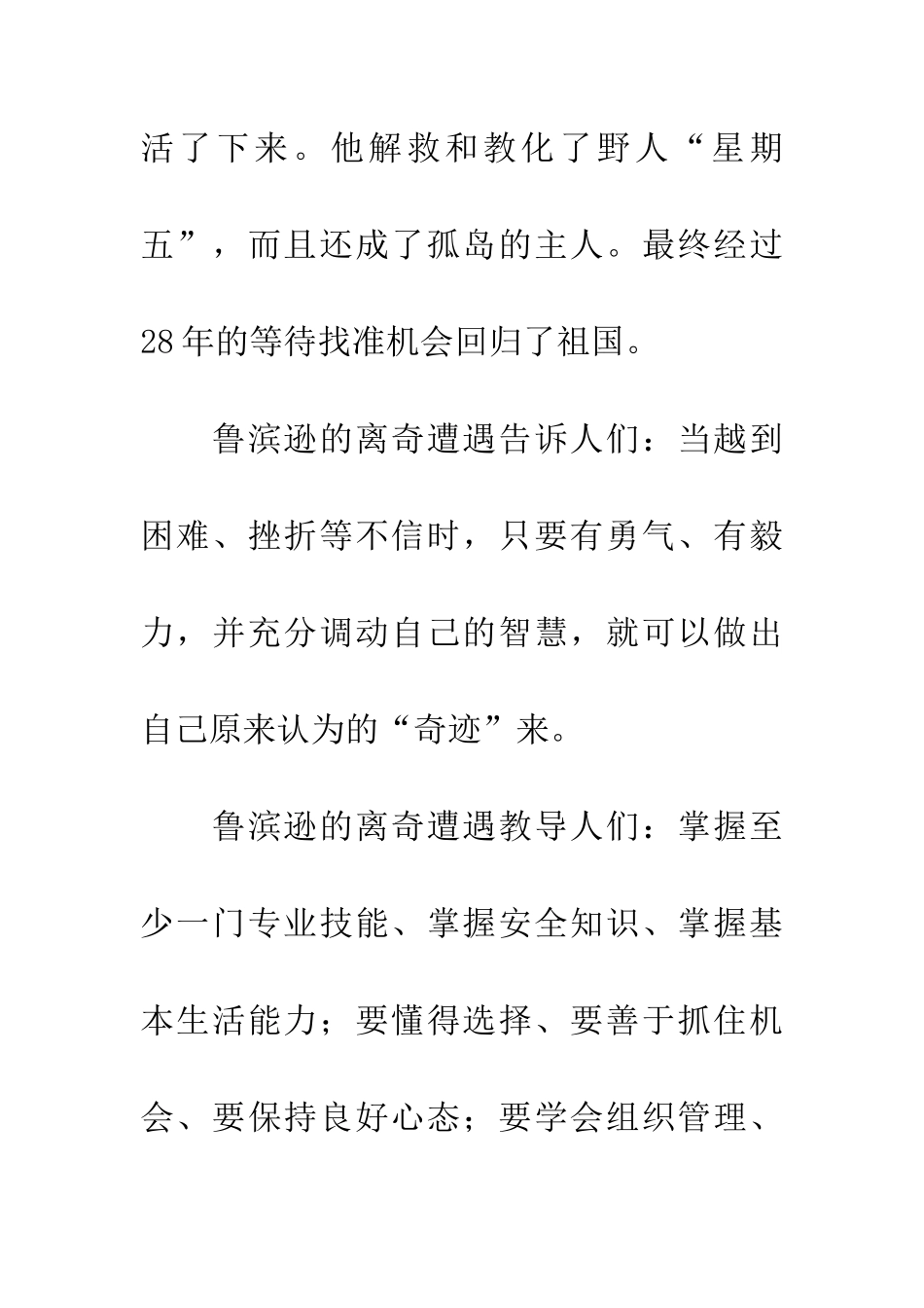 优秀读后感读《鲁滨孙漂流记》有感_第2页