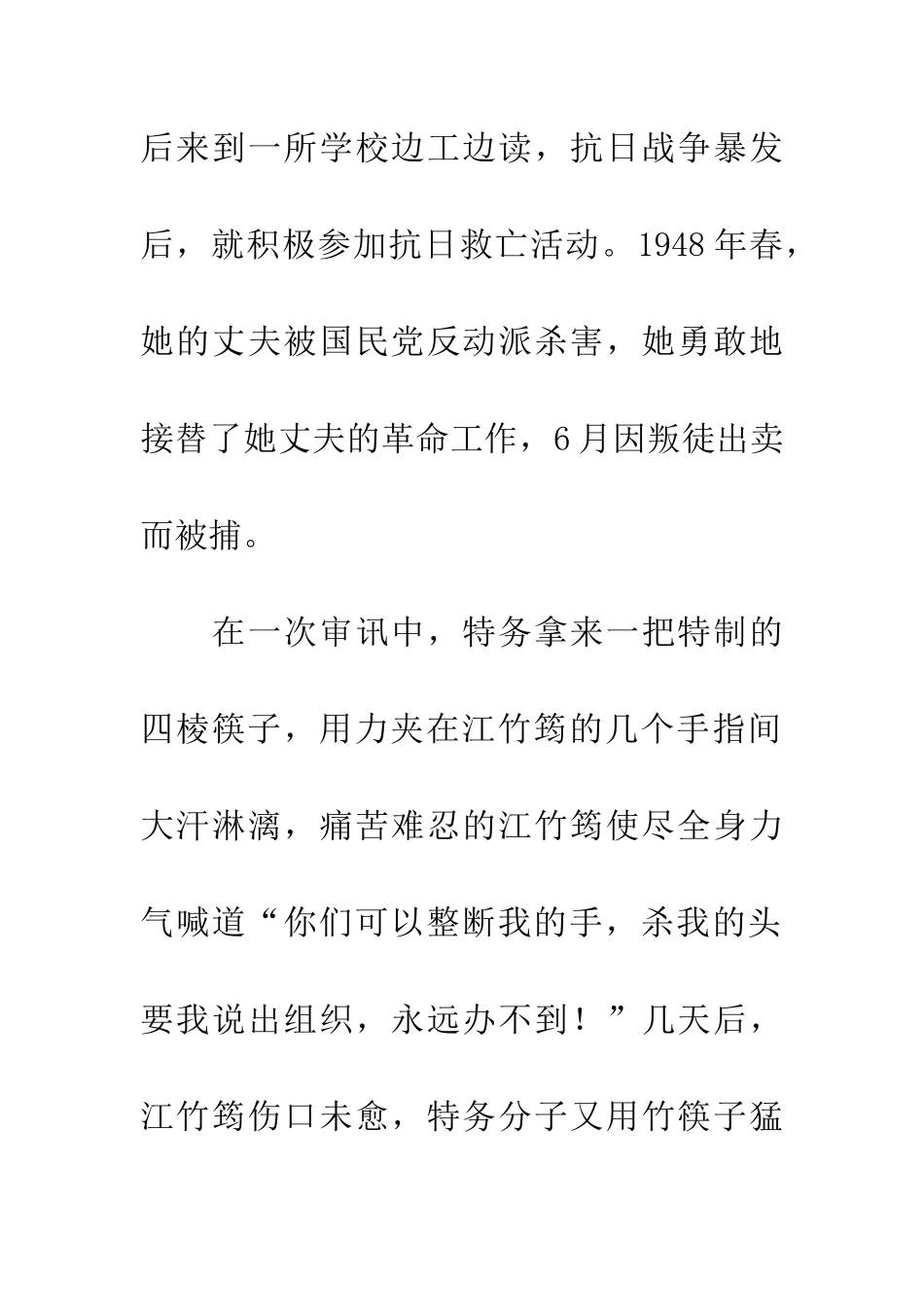 优秀读后感读《革命英雄的故事》有感_第2页