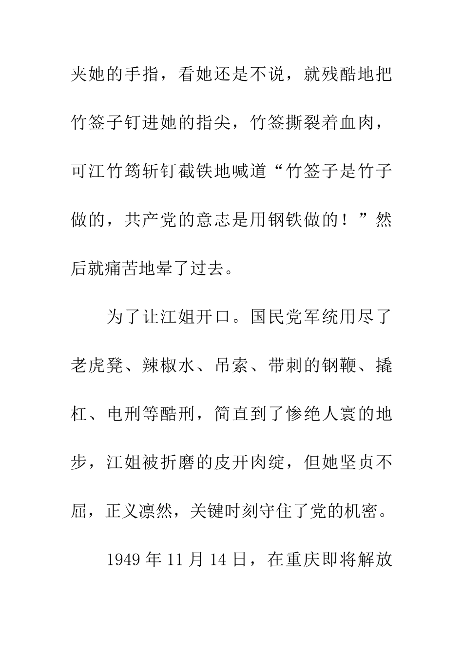 优秀读后感读《革命英雄的故事》有感_第3页