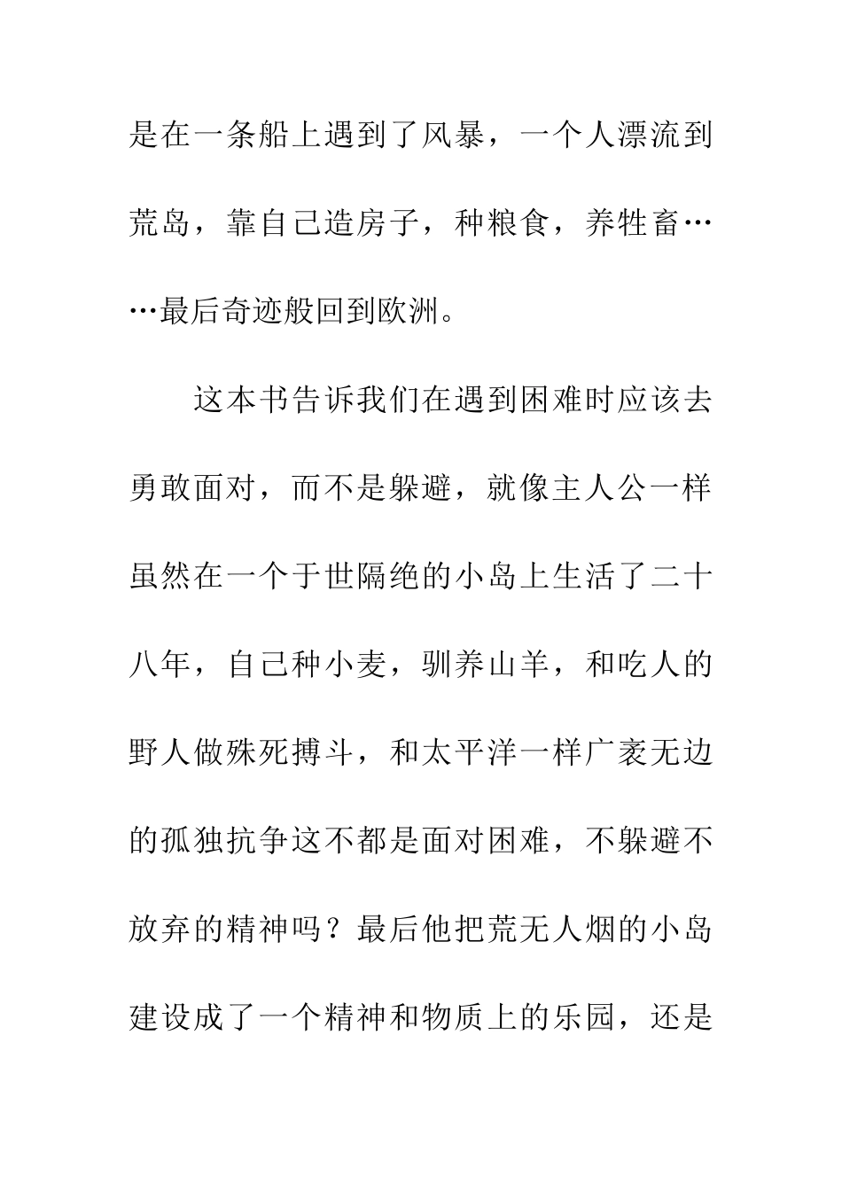 优秀读后感读《鲁滨逊漂流记》——有感_第2页
