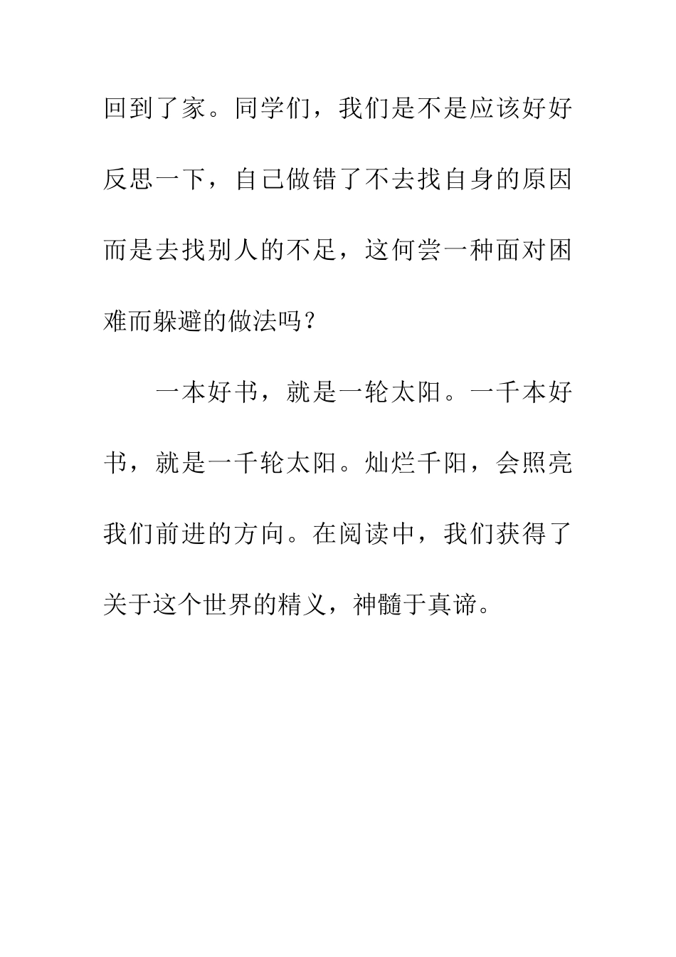 优秀读后感读《鲁滨逊漂流记》——有感_第3页