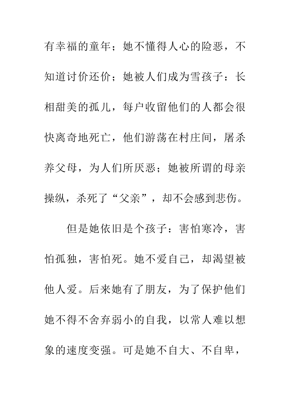 优秀读后感读《骑誓·冰川骑士的第十二条规则》有感_第2页