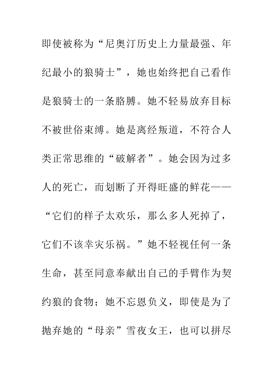优秀读后感读《骑誓·冰川骑士的第十二条规则》有感_第3页